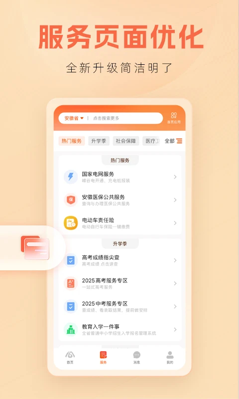 皖事通app官方正版第2张截图