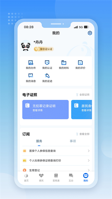 天府通办新版app第5张截图