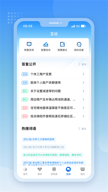 天府通办新版app第4张截图