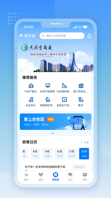 天府通办新版app第3张截图