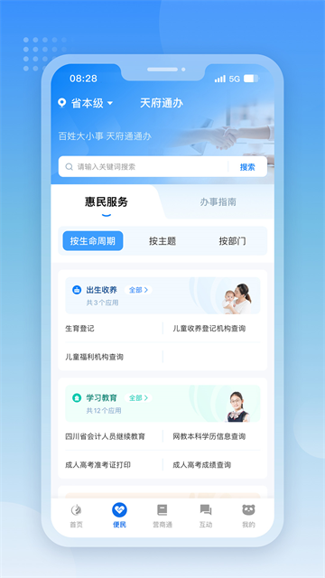 天府通办新版app第2张截图