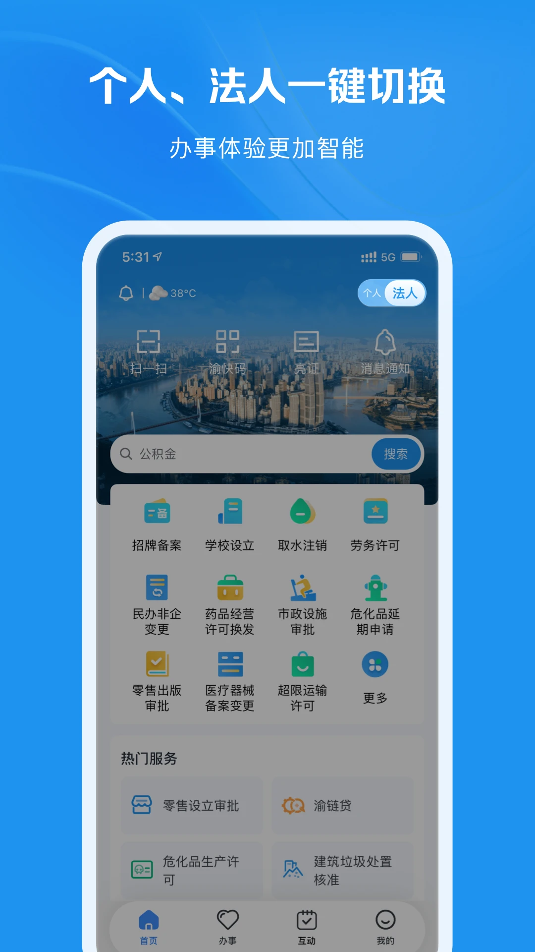 渝快办app安卓版第2张截图