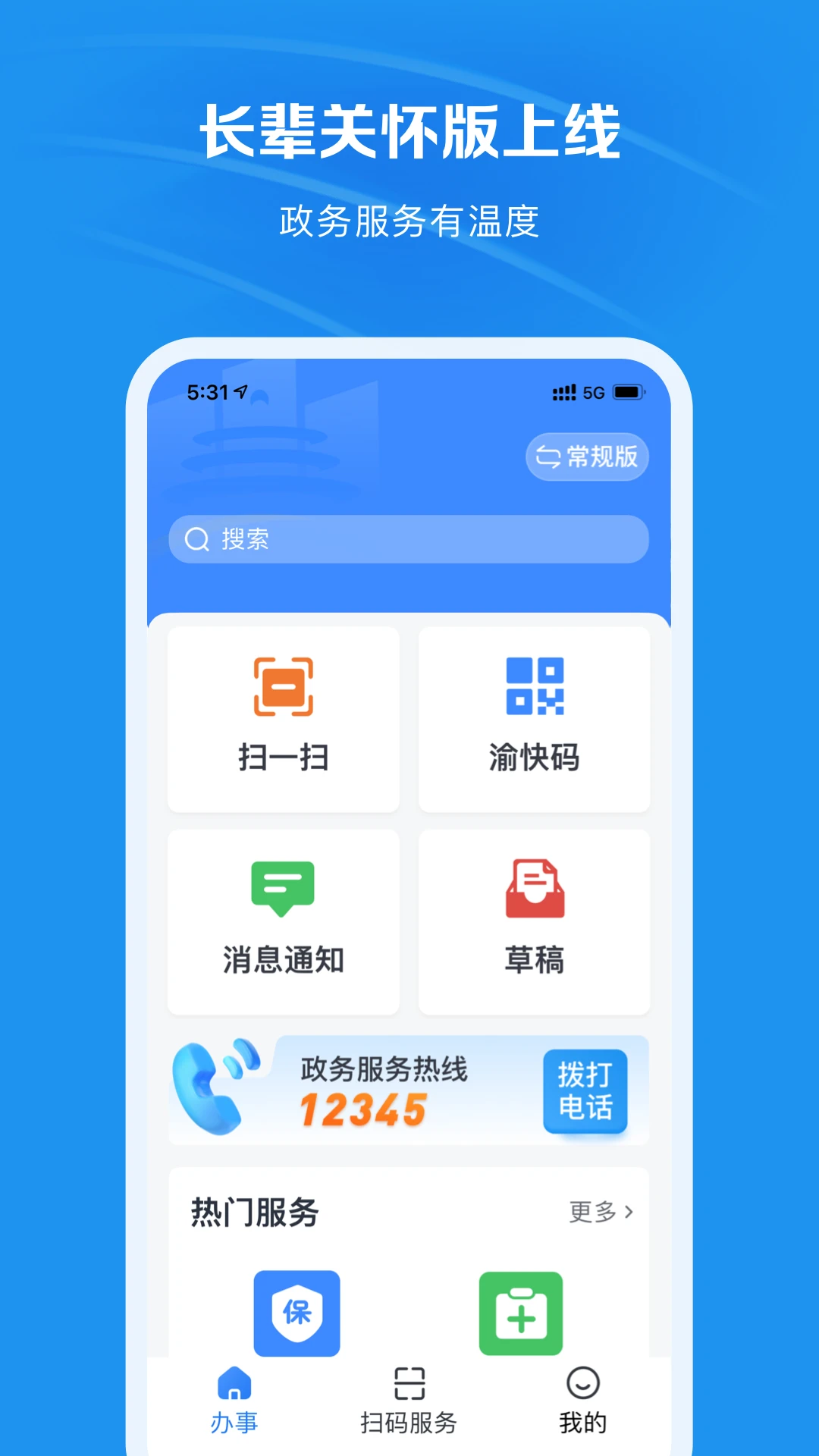渝快办app安卓版第4张截图