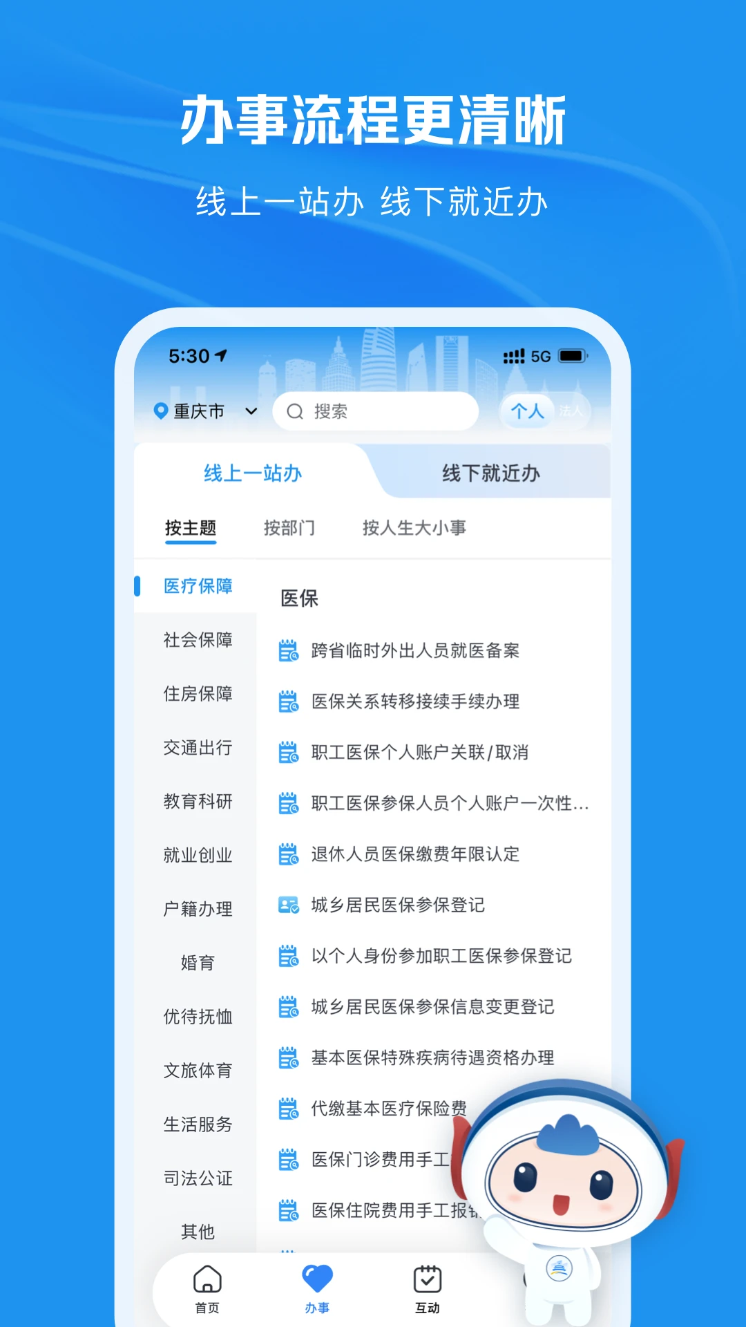 渝快办app安卓版第5张截图