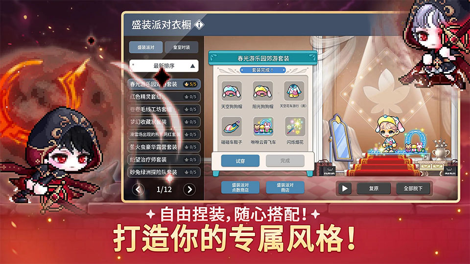 冒险岛M国际服下载第1张截图