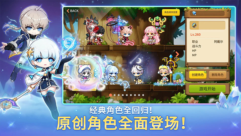 冒险岛M国际服下载第5张截图