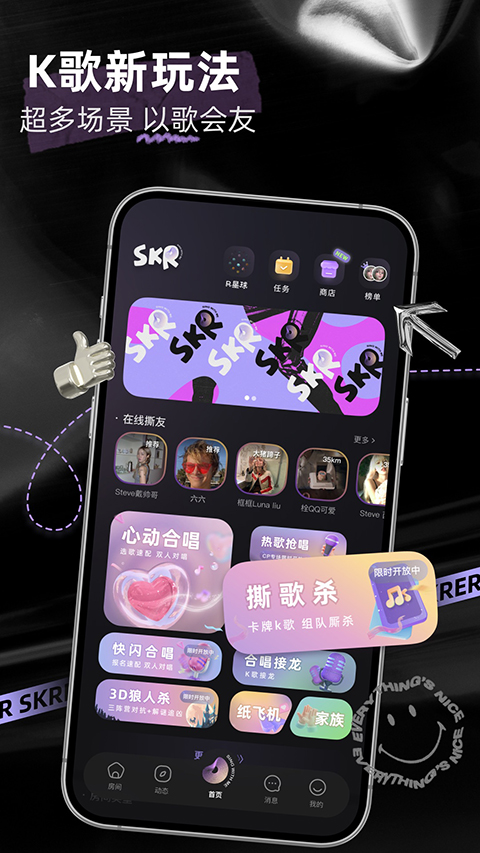 撕歌app下载第3张截图
