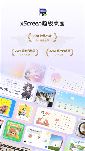 xscreen超级桌面app下载第1张截图