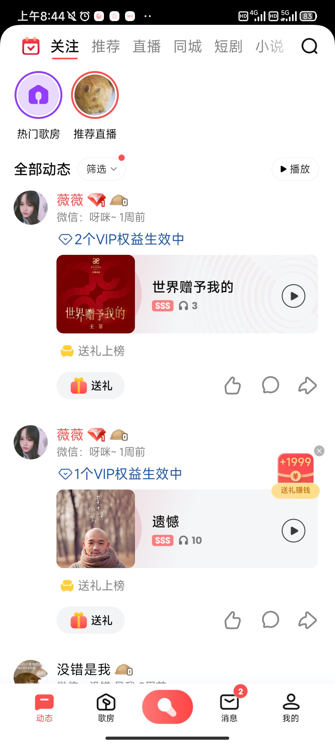 全民K歌app下载歌房创建截图