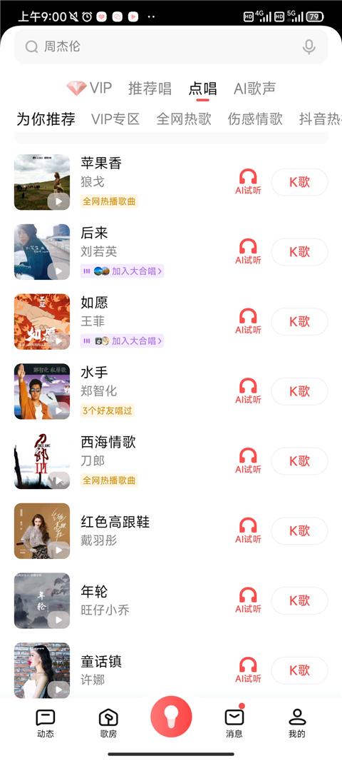 全民K歌app下载录制界面截图