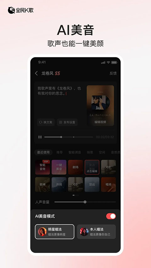 全民K歌免费版下载第1张截图