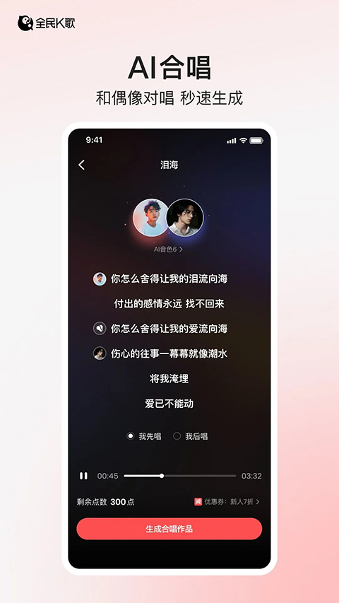 全民K歌免费版下载第2张截图