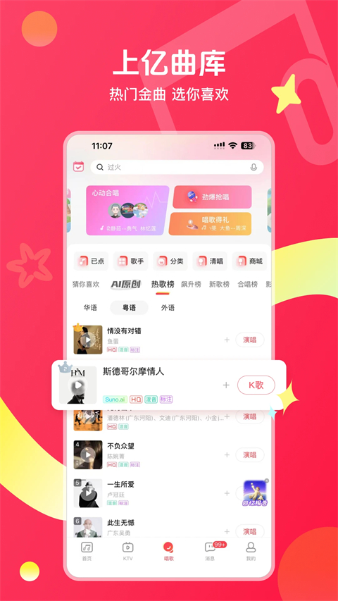 唱吧免费下载 第1张图片