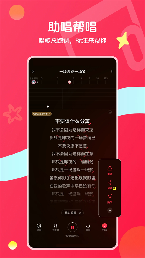 唱吧免费下载第5张截图