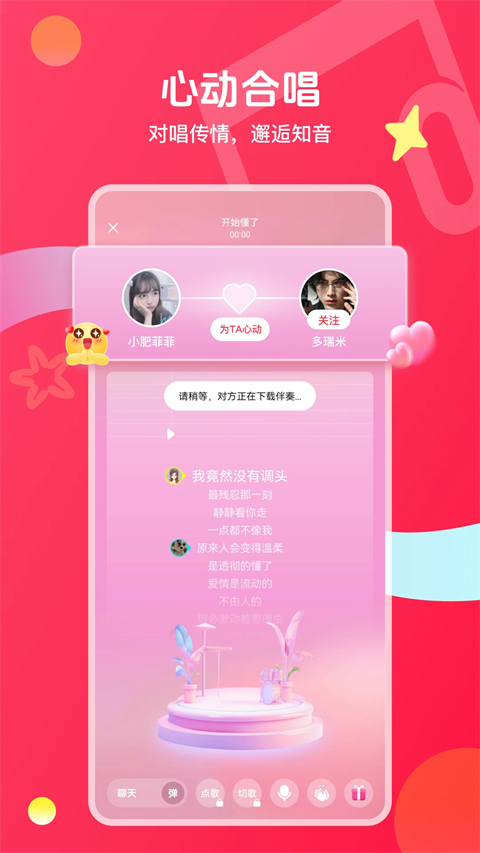 唱吧免费下载第4张截图