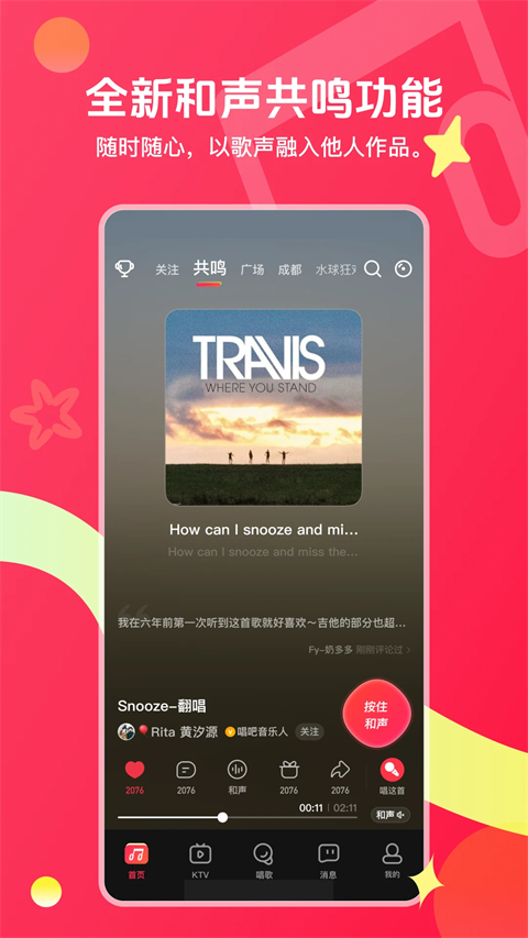 唱吧免费下载第3张截图