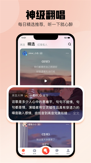 酷狗唱唱app下载第4张截图