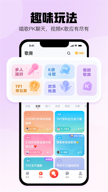 酷狗唱唱app下载第3张截图