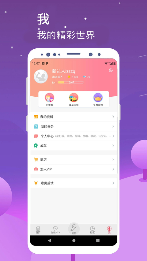 K歌达人免费版第3张截图