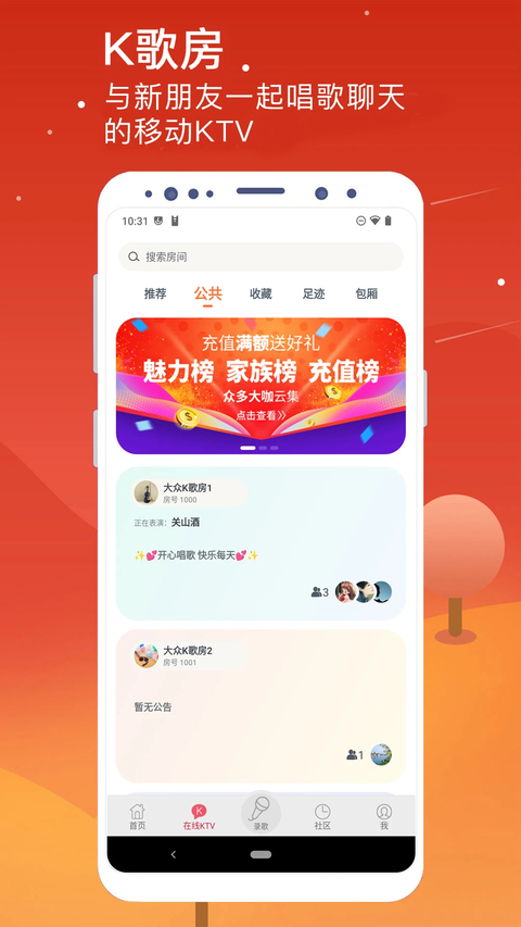 K歌达人免费版第1张截图
