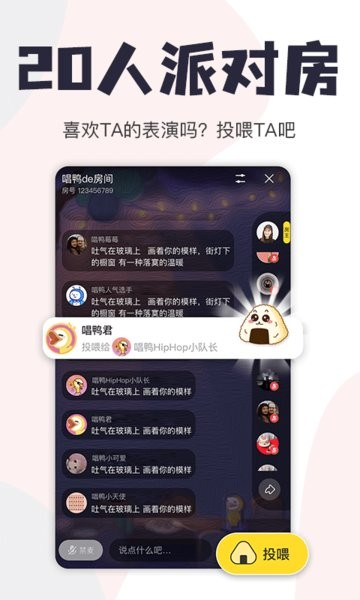 唱鸭免费版下载第1张截图