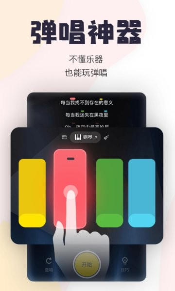 唱鸭免费版下载 第1张图片