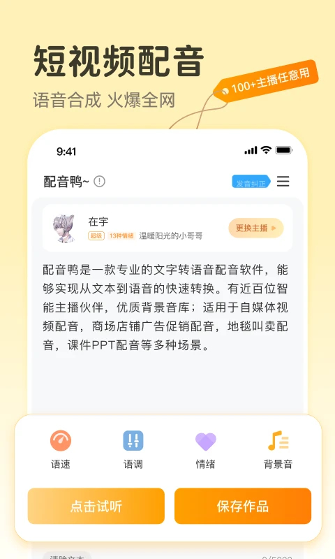 配音鸭免费版第2张截图