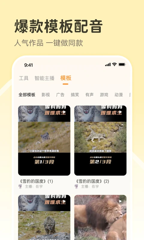配音鸭免费版第5张截图