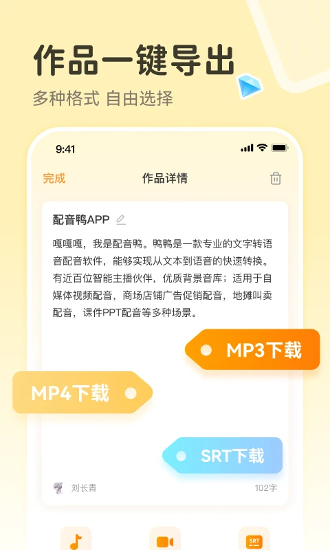 配音鸭免费版第3张截图