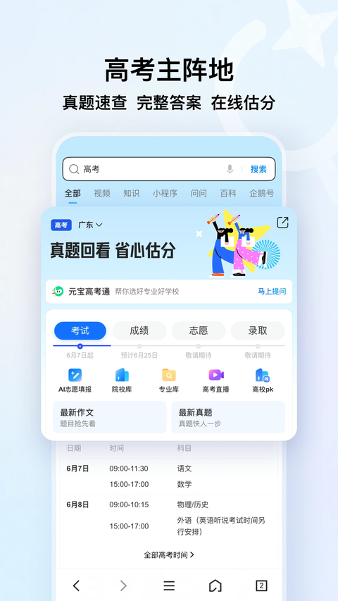 腾讯浏览器app第2张截图