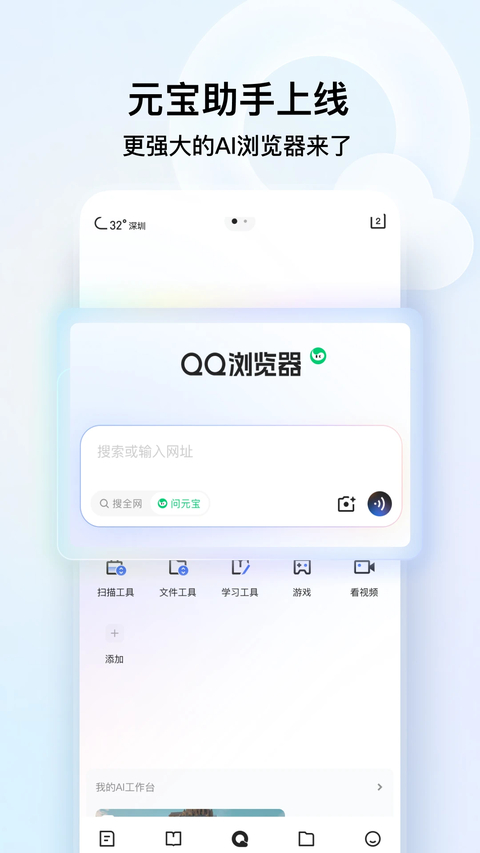 腾讯浏览器app第3张截图