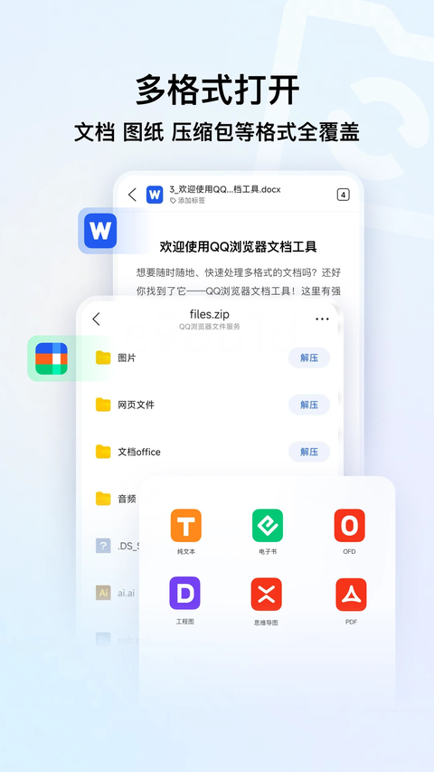 腾讯浏览器app第5张截图