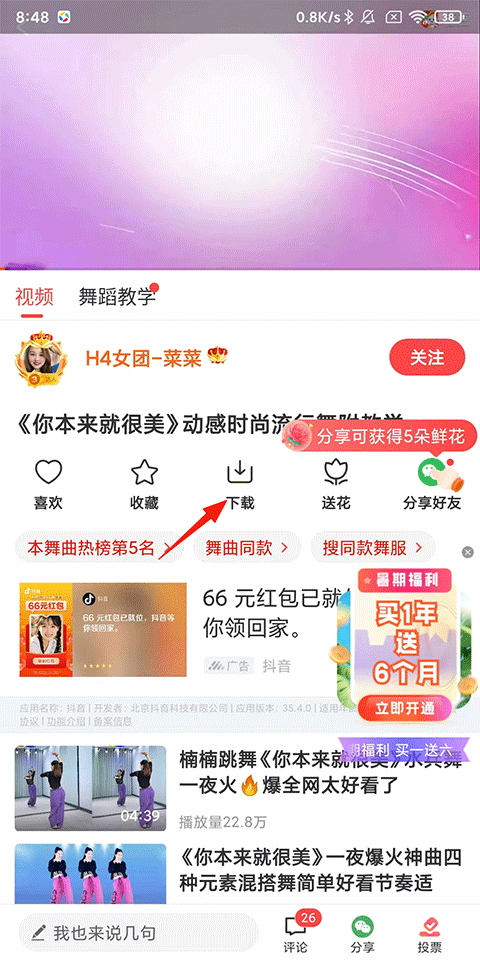 视频播放页下载入口