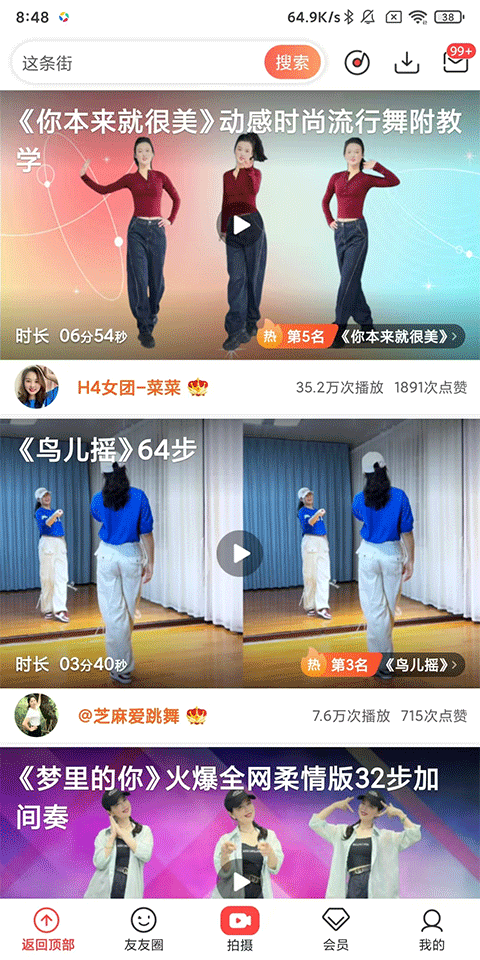 广场舞视频下载界面