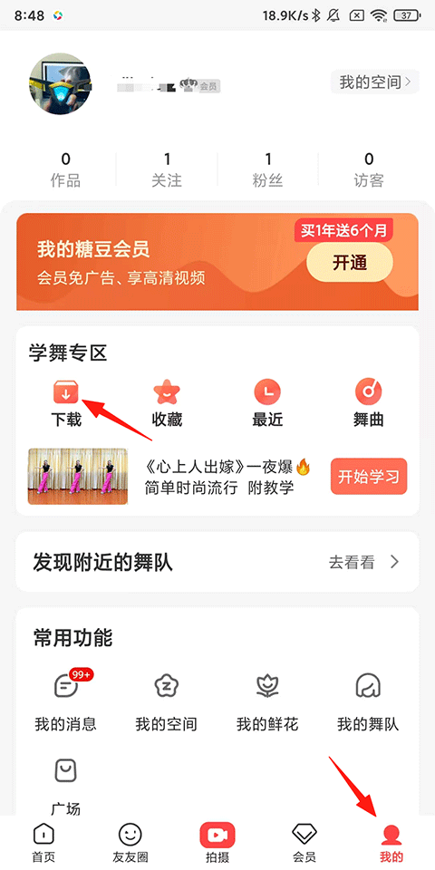 下载完成在App内查看