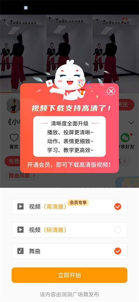 视频下载完成界面