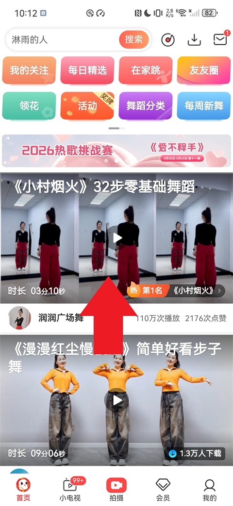 广场舞视频下载操作