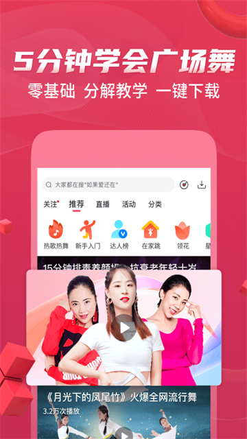 糖豆广场舞下载第3张截图