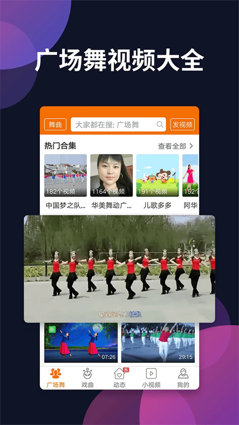 广场舞多多app下载第2张截图