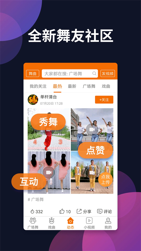广场舞多多app下载第4张截图