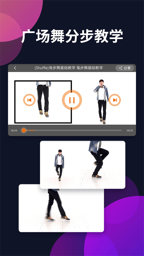 广场舞多多app下载第3张截图