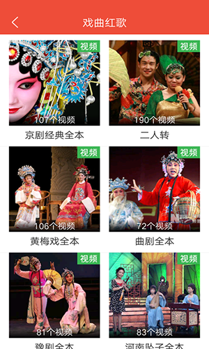 戏曲多多主界面截图