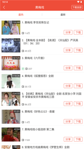戏曲多多戏曲分类界面截图