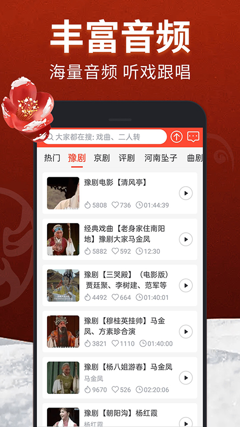 戏曲多多官方免费版第1张截图
