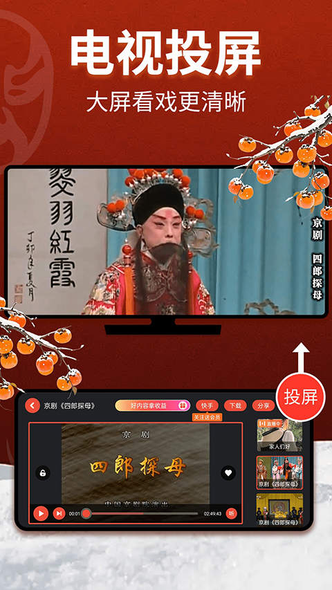 戏曲多多官方免费版第5张截图
