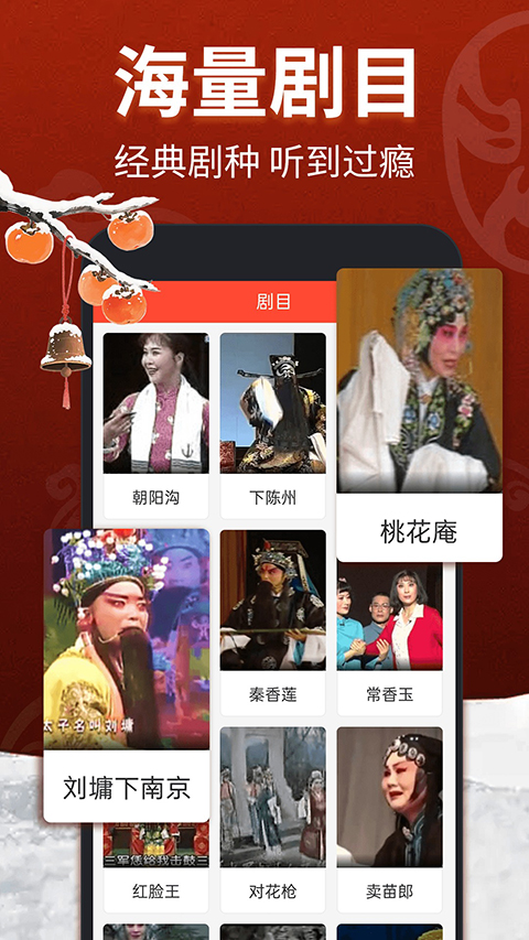 戏曲多多官方免费版第2张截图