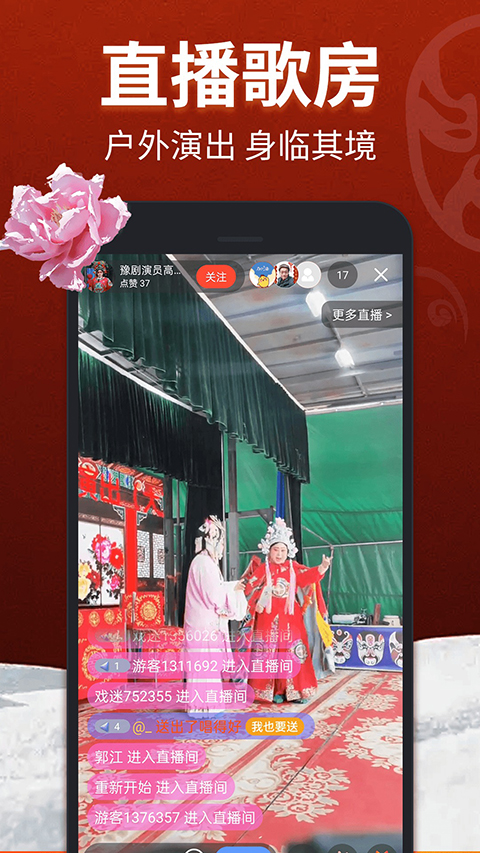 戏曲多多官方免费版第3张截图