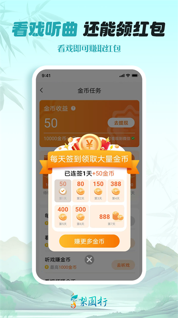 梨园行戏曲免费版第4张截图