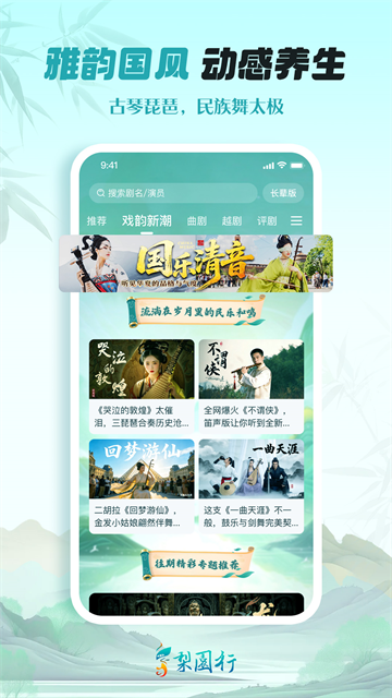 梨园行戏曲免费版第3张截图