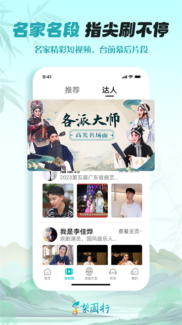 梨园行戏曲免费版 第1张图片